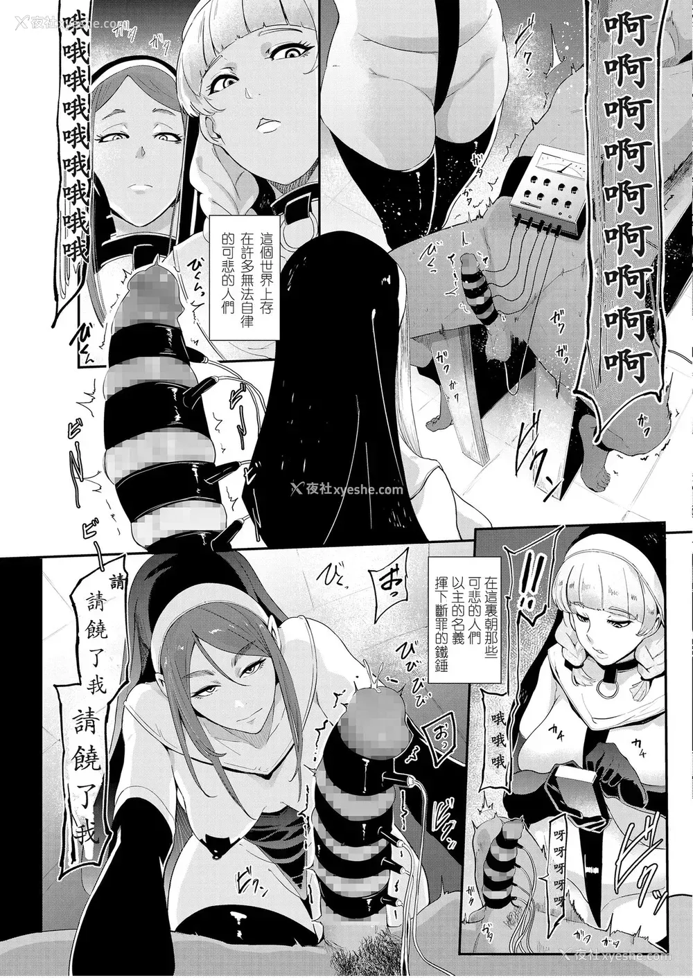 2P - [おとちち] 断罪の教会 (Girls forM SAVAGE.01) [中国翻訳]