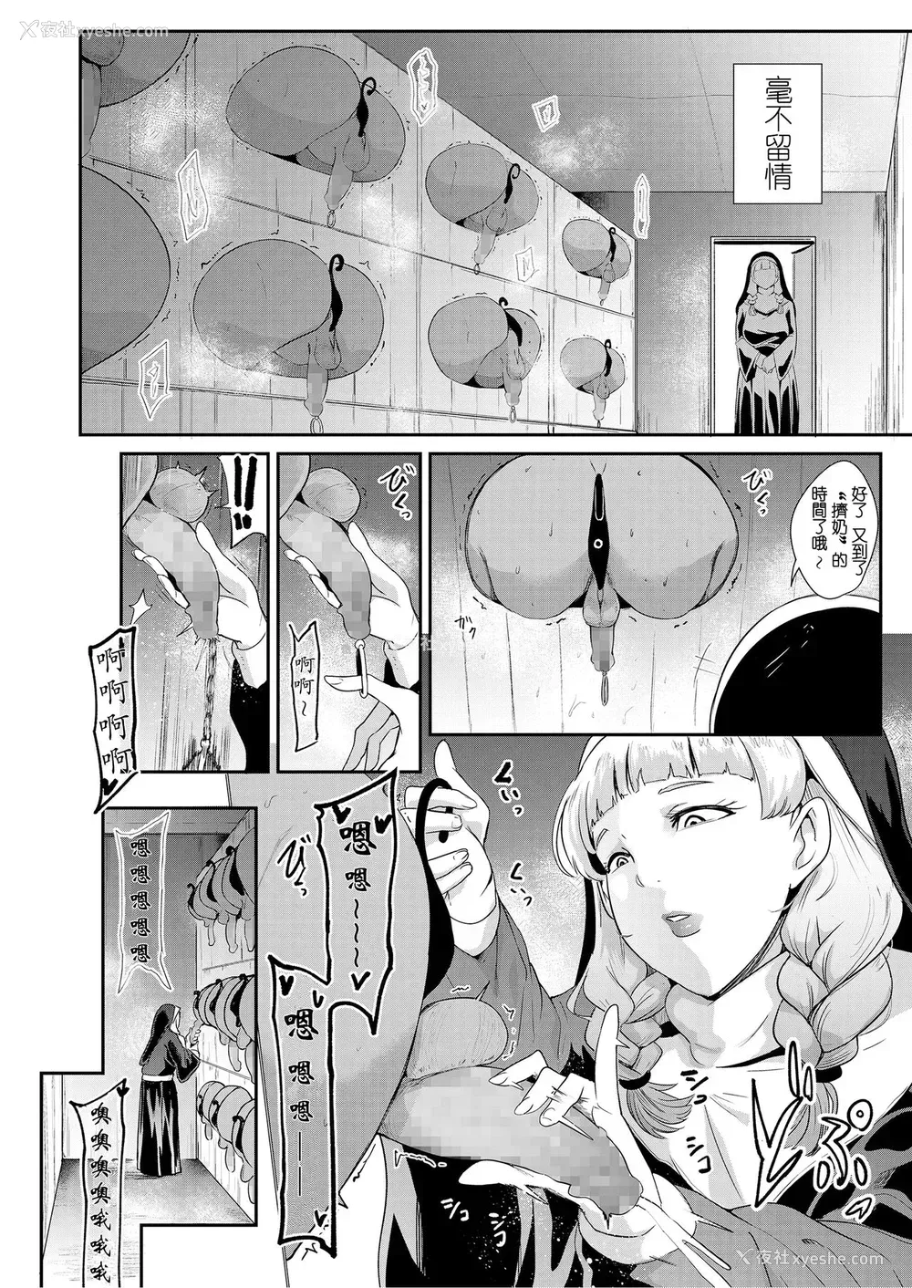 6P - [おとちち] 断罪の教会 (Girls forM SAVAGE.01) [中国翻訳]