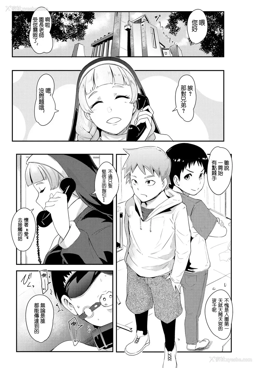 7P - [おとちち] 断罪の教会 (Girls forM SAVAGE.01) [中国翻訳]