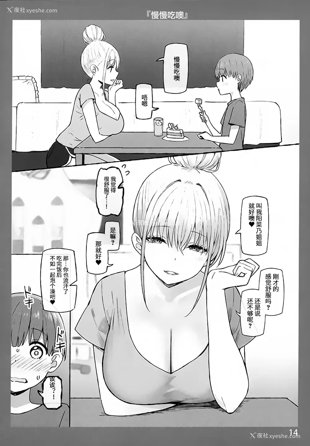 14P - (C99) [Candy Club (スカイ)] お姉ちゃんととろける気持ち3 [中国翻訳]