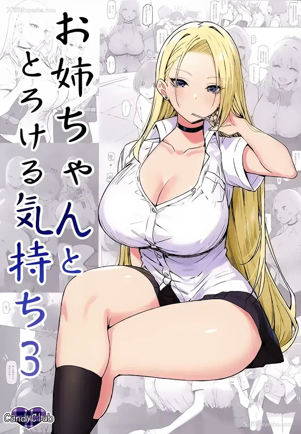 1P - (C99) [Candy Club (スカイ)] お姉ちゃんととろける気持ち3 [中国翻訳]