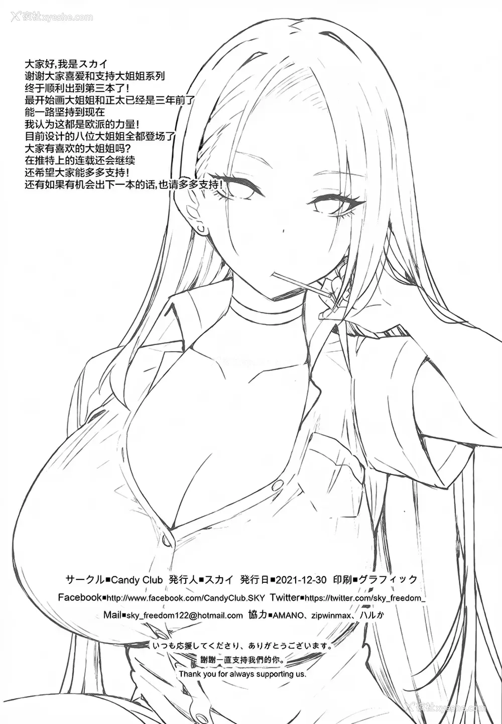 26P - (C99) [Candy Club (スカイ)] お姉ちゃんととろける気持ち3 [中国翻訳]