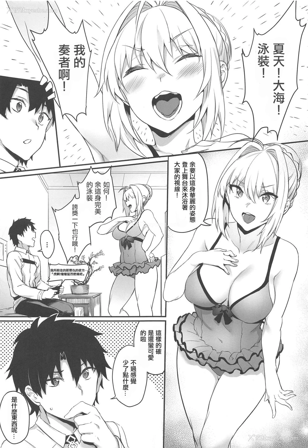 2P - (C96) [brio (ぷよちゃ)] 皇帝の新しい水着 (Fate/Grand Order) [中国翻訳]
