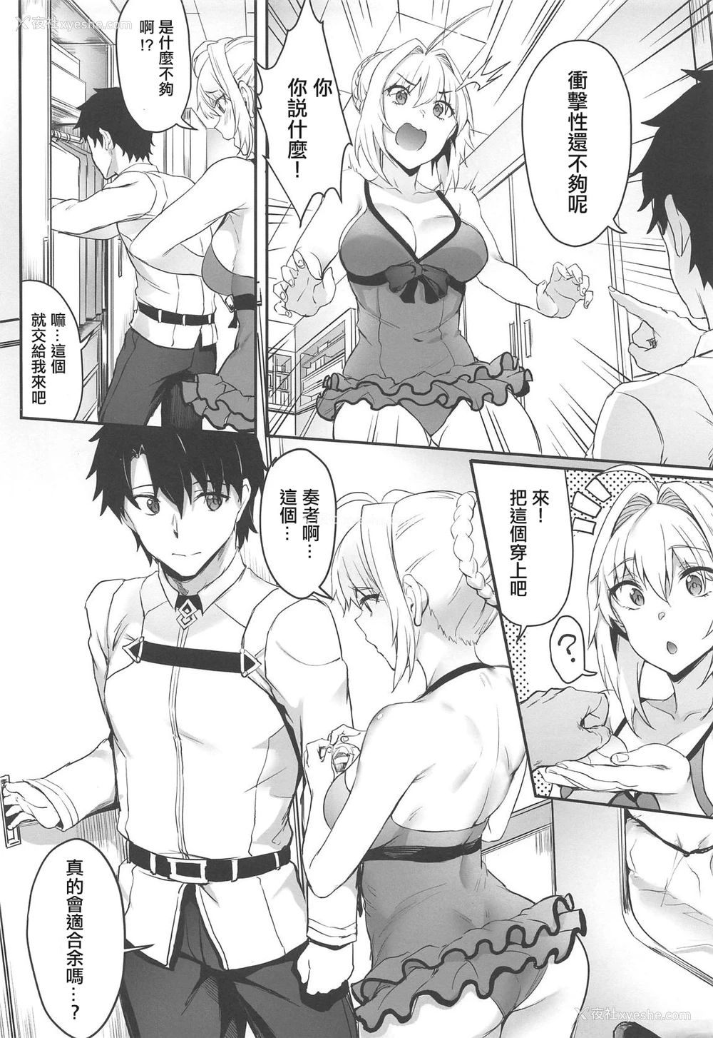 3P - (C96) [brio (ぷよちゃ)] 皇帝の新しい水着 (Fate/Grand Order) [中国翻訳]