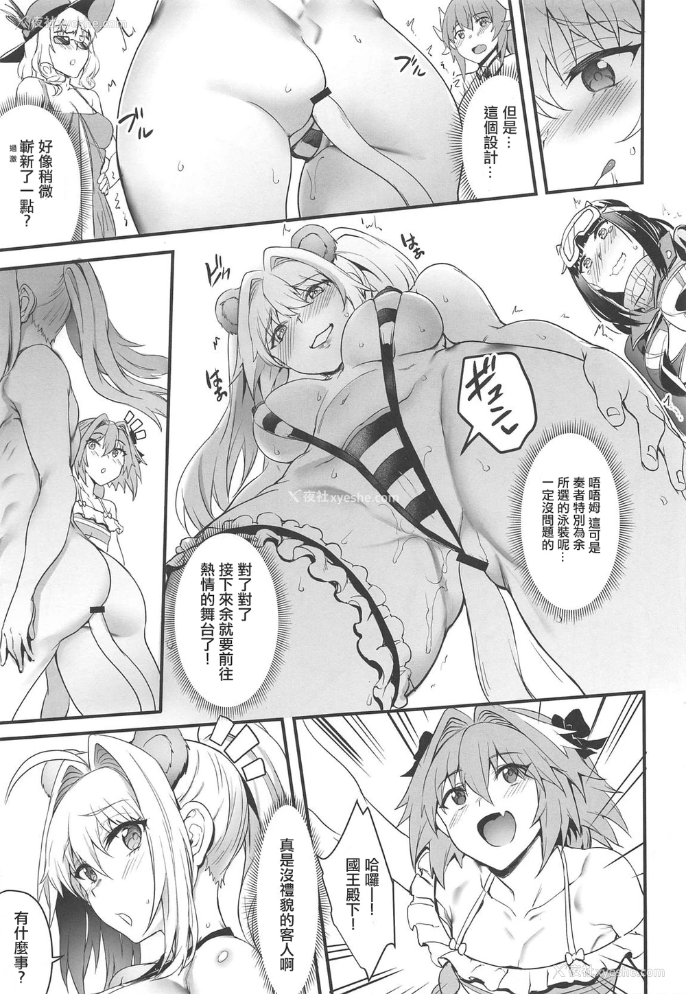8P - (C96) [brio (ぷよちゃ)] 皇帝の新しい水着 (Fate/Grand Order) [中国翻訳]