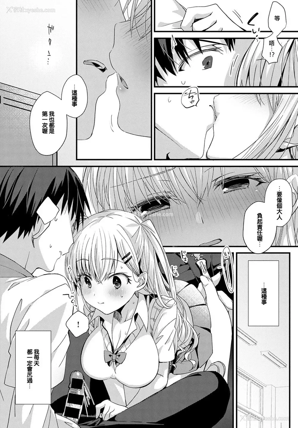 10P - [えむお] 恋ギャルロッカーアタック!