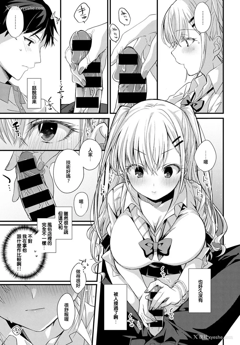 11P - [えむお] 恋ギャルロッカーアタック!