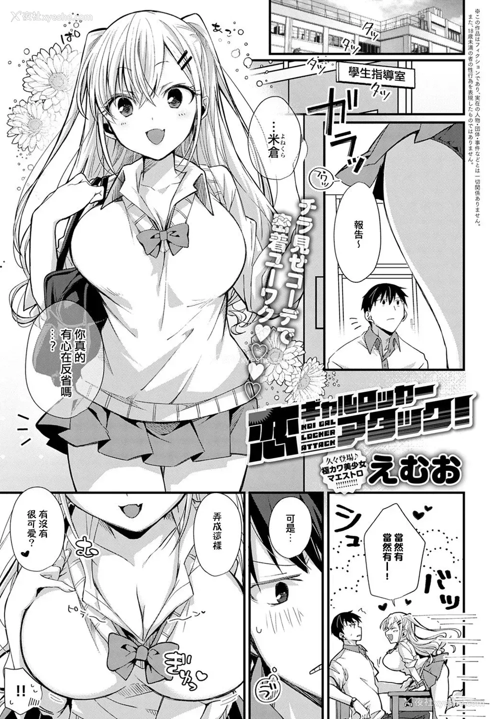 1P - [えむお] 恋ギャルロッカーアタック!