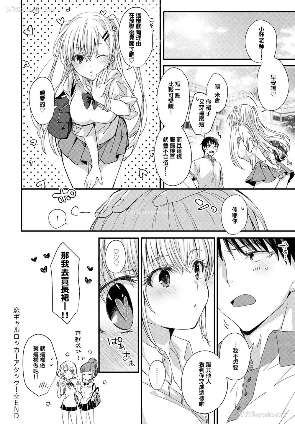 26P - [えむお] 恋ギャルロッカーアタック!