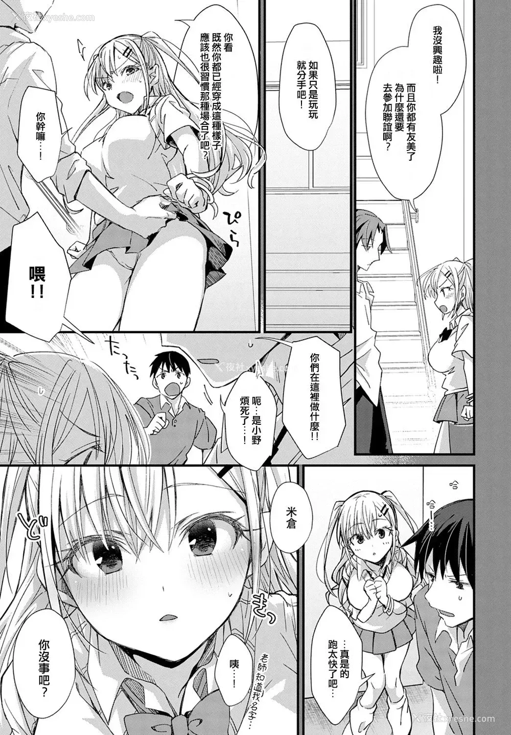 3P - [えむお] 恋ギャルロッカーアタック!