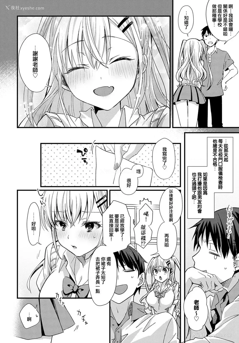 4P - [えむお] 恋ギャルロッカーアタック!