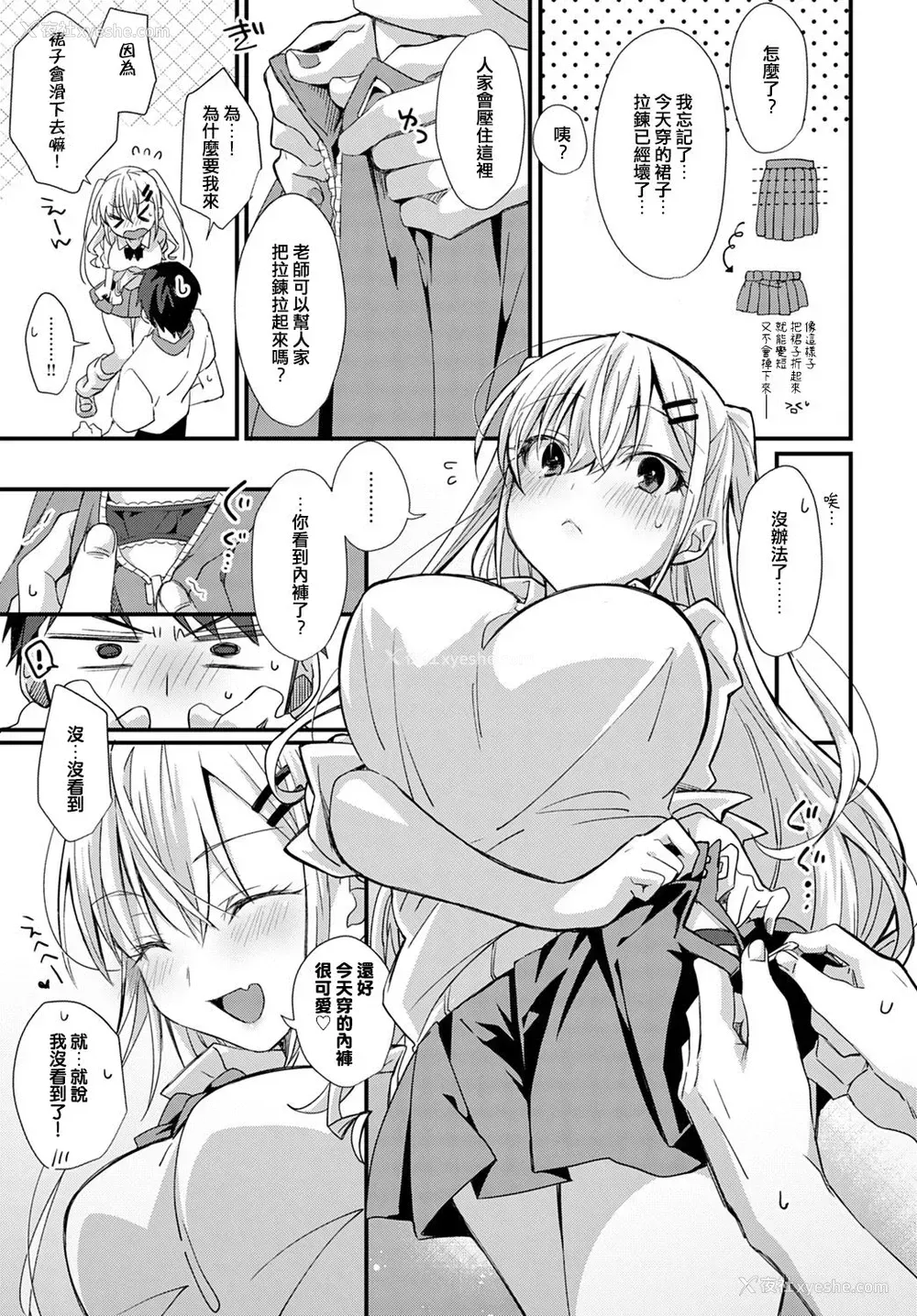 5P - [えむお] 恋ギャルロッカーアタック!
