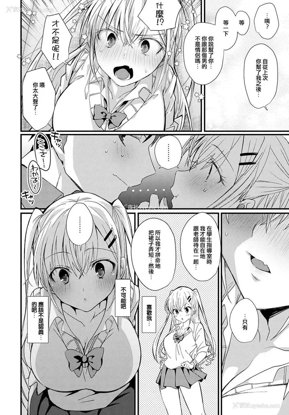 8P - [えむお] 恋ギャルロッカーアタック!