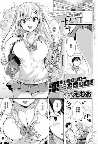 [えむお] 恋ギャルロッカーアタック!