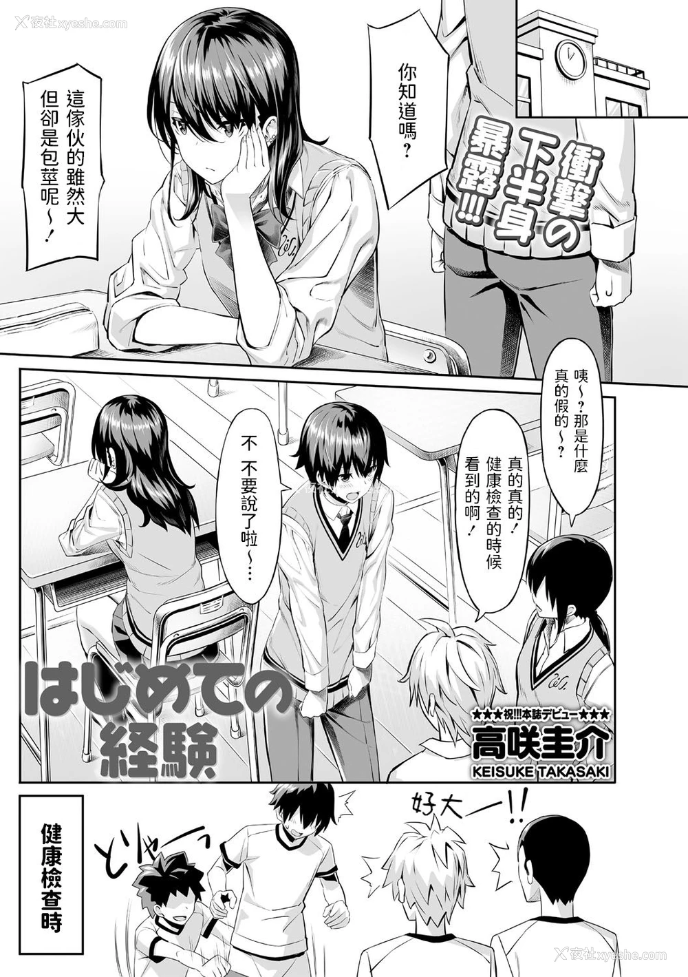 1P - [高咲圭介] はじめての経験 (コミック・マショウ 2021年4月号) [中国翻訳] [DL版]