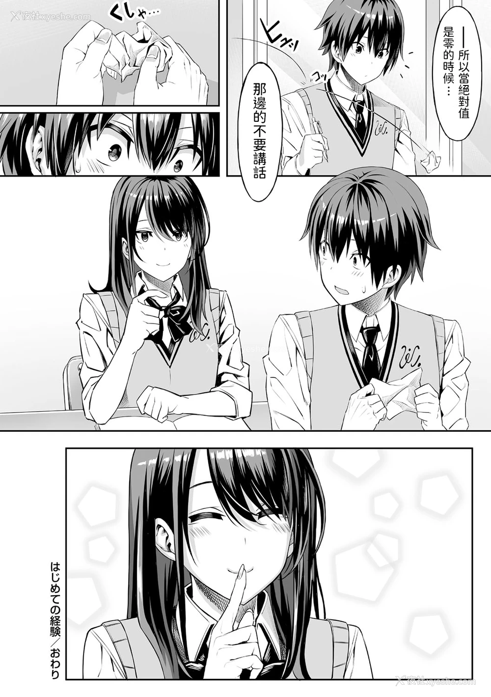 24P - [高咲圭介] はじめての経験 (コミック・マショウ 2021年4月号) [中国翻訳] [DL版]