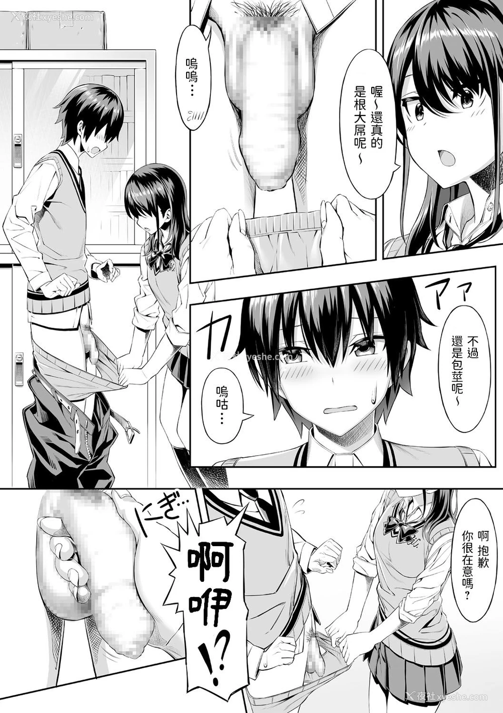 6P - [高咲圭介] はじめての経験 (コミック・マショウ 2021年4月号) [中国翻訳] [DL版]
