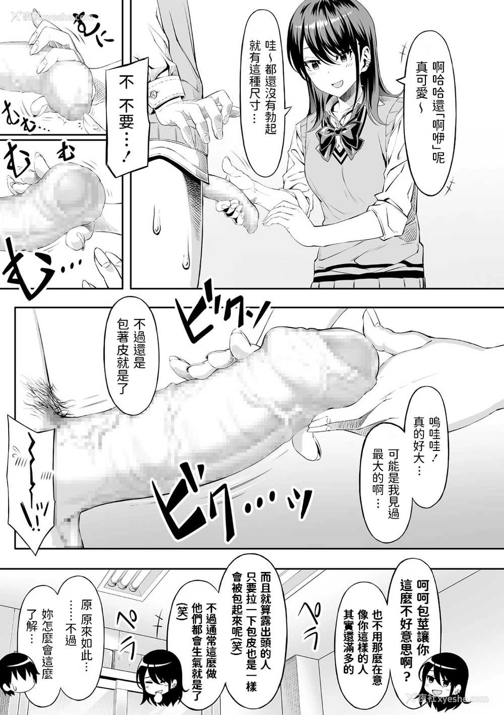 7P - [高咲圭介] はじめての経験 (コミック・マショウ 2021年4月号) [中国翻訳] [DL版]