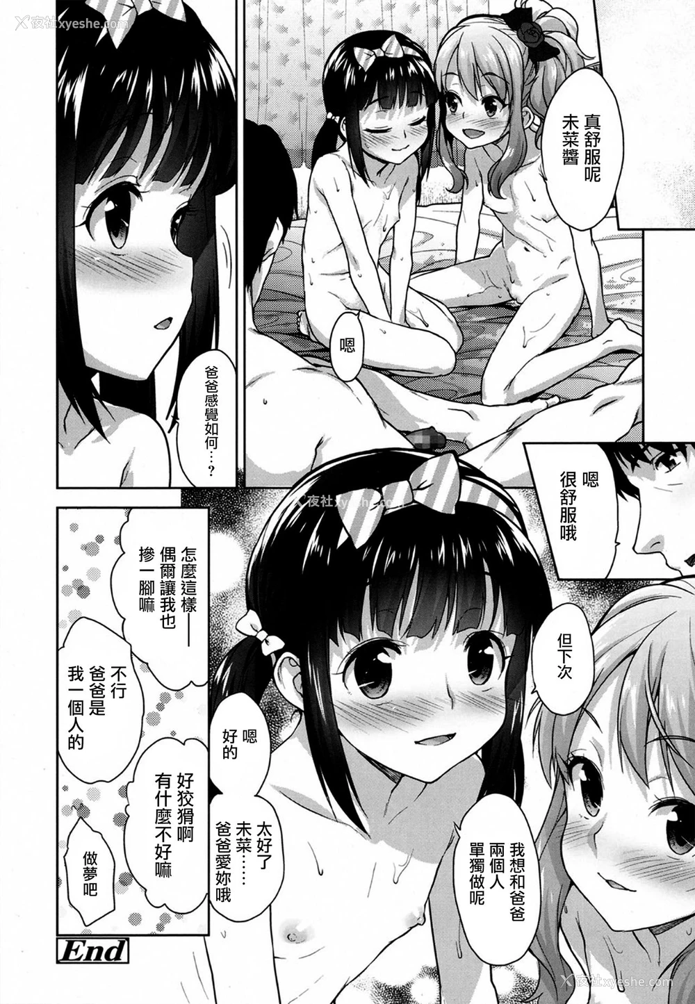 21P - [白根戴斗] パパらぶ 后编 (COMIC LO) [中国翻訳] [DL版]