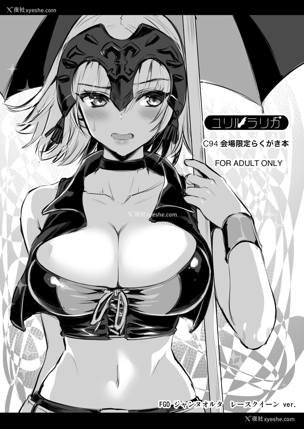 16P - [ユリルラリカ (小岛纱、Lazu)] 邪ンヌ マスターの为ならなんでもしちゃうよカラーイラストまとめ (Fate/Grand Order)