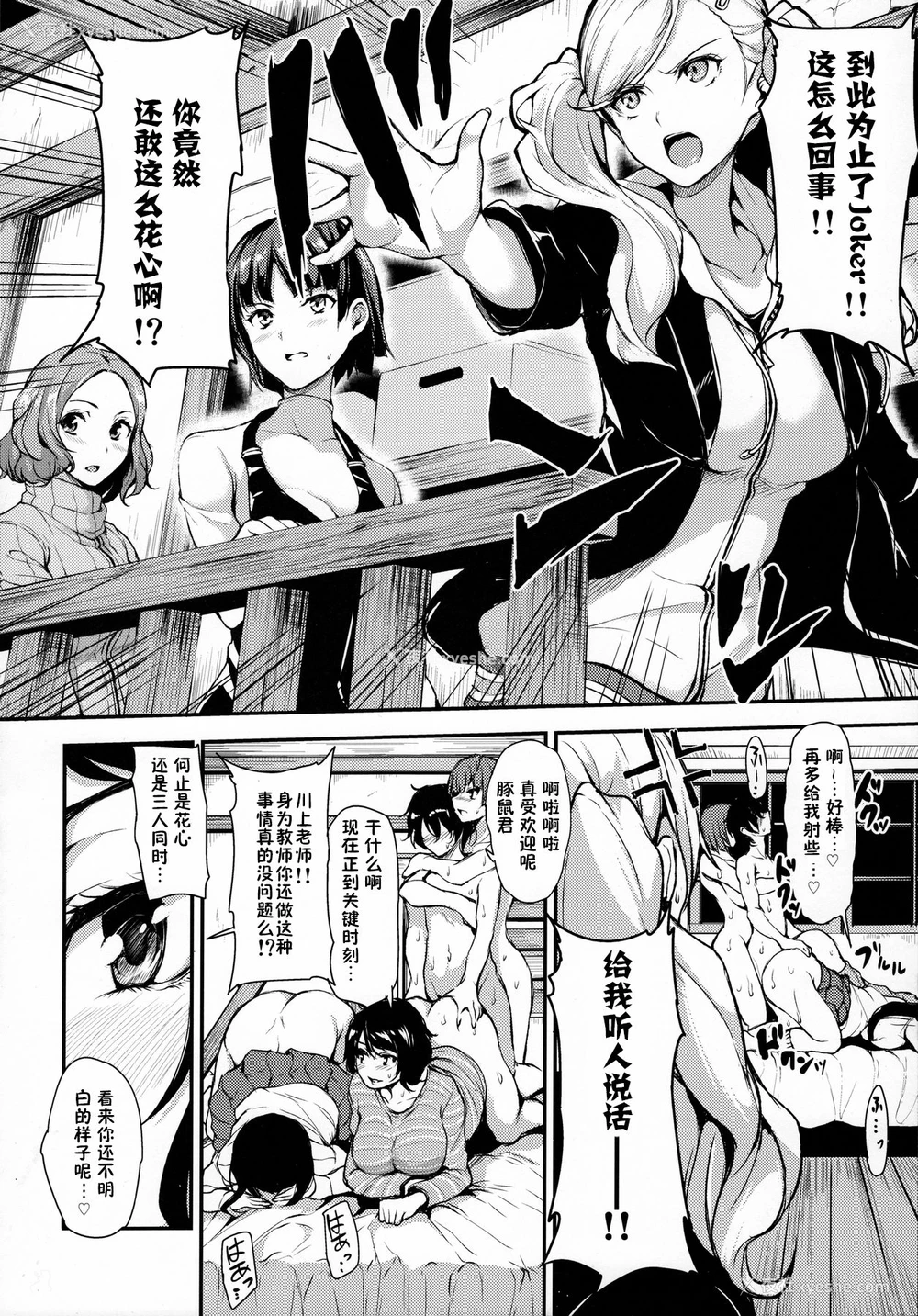 9P - (C91) [しまぱん (立花オミナ)] P5ハーレム (ペルソナ5) [中国翻訳]