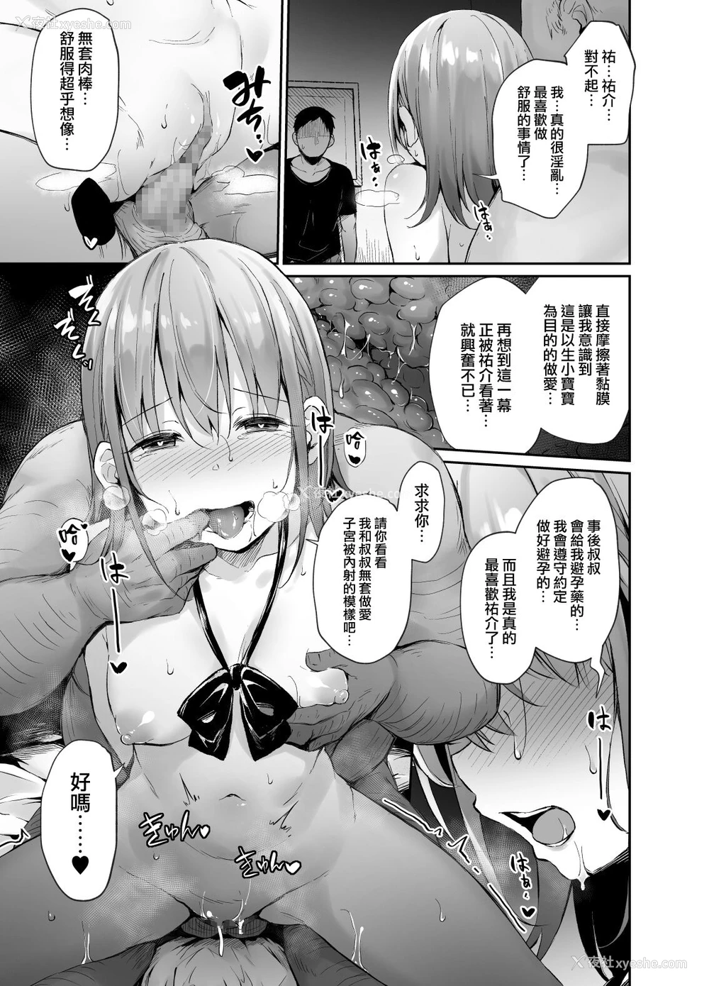 22P - [灯色の研究室 (灯问)] 援交彼女と见学会