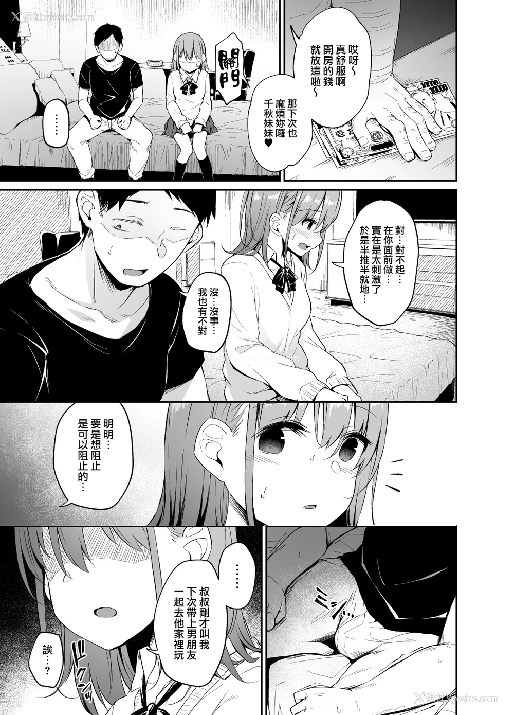 30P - [灯色の研究室 (灯问)] 援交彼女と见学会
