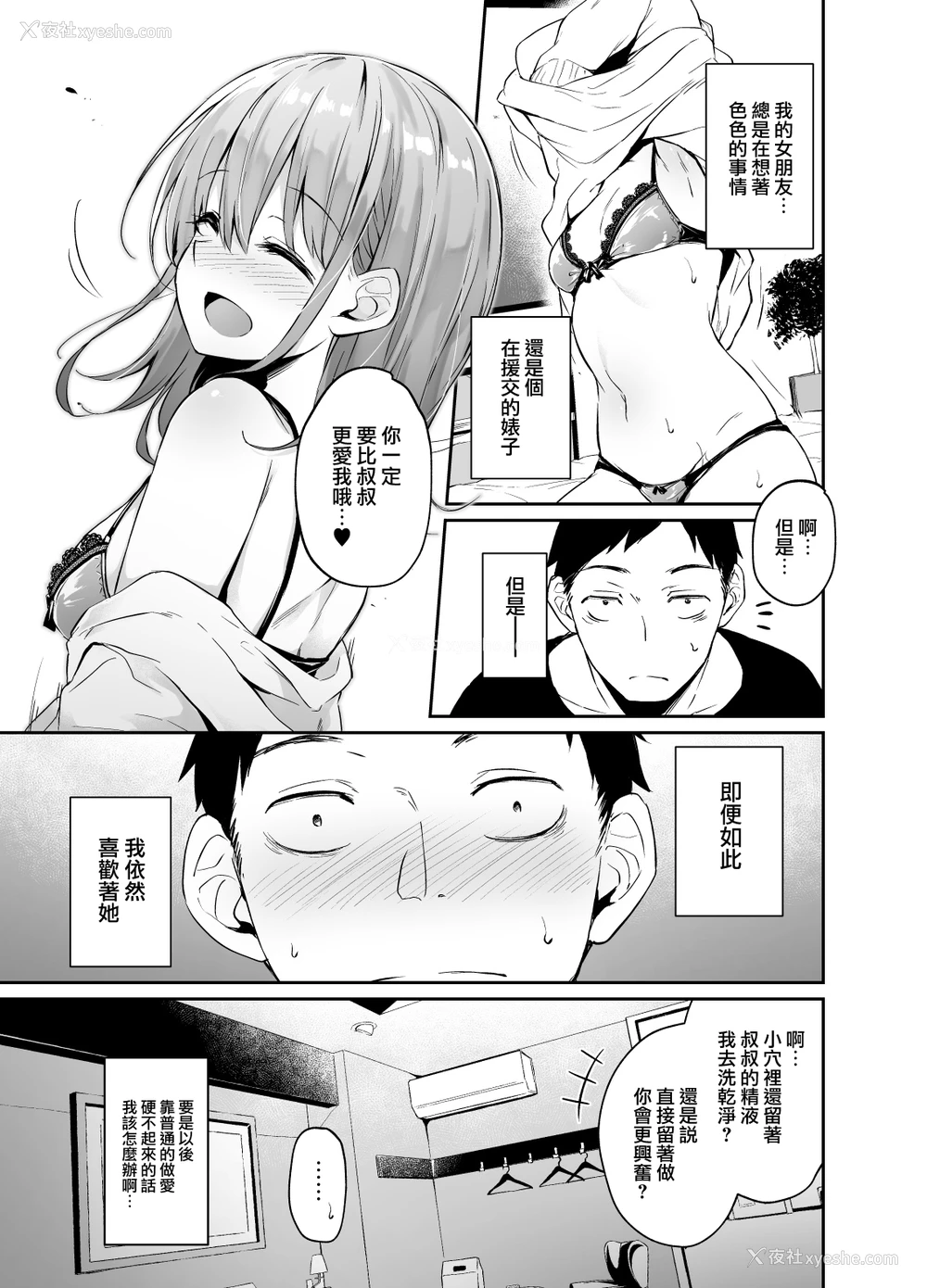32P - [灯色の研究室 (灯问)] 援交彼女と见学会