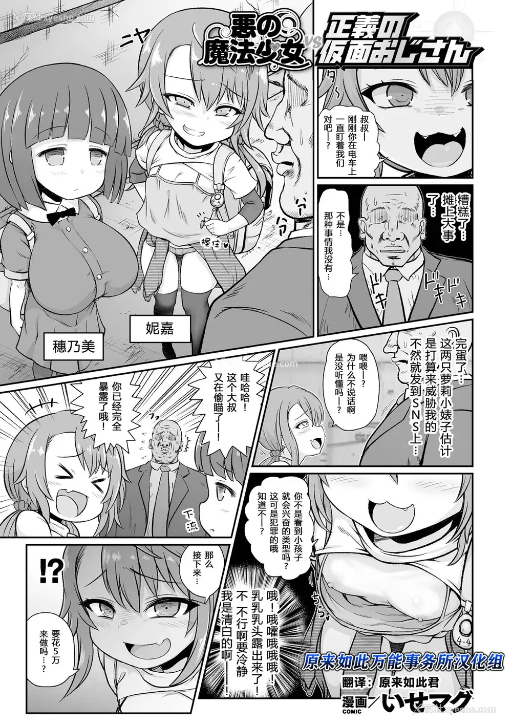 1P - [いせマグ] 悪の魔法少女vs正义の仮面おじさん (二次元コミックマガジン メスガキ変身ヒロイン制裁 わからせ棒には胜てませんでした！Vol.1)
