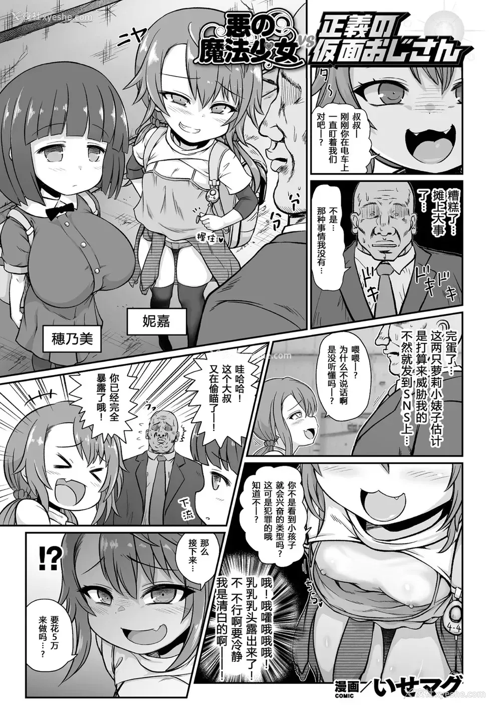 2P - [いせマグ] 悪の魔法少女vs正义の仮面おじさん (二次元コミックマガジン メスガキ変身ヒロイン制裁 わからせ棒には胜てませんでした！Vol.1)