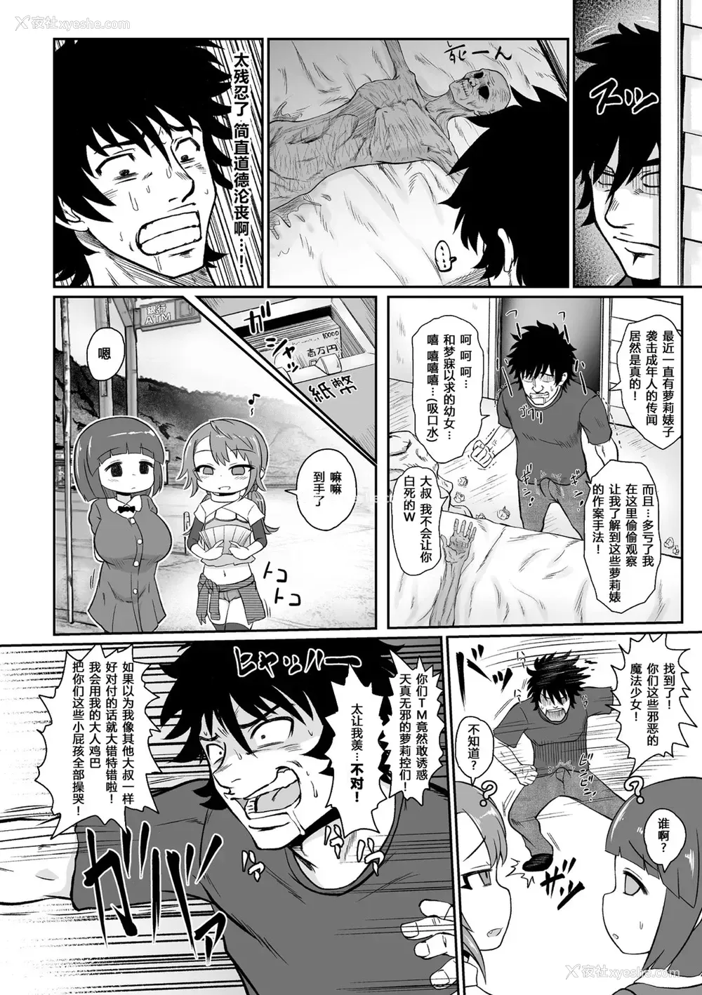 7P - [いせマグ] 悪の魔法少女vs正义の仮面おじさん (二次元コミックマガジン メスガキ変身ヒロイン制裁 わからせ棒には胜てませんでした！Vol.1)