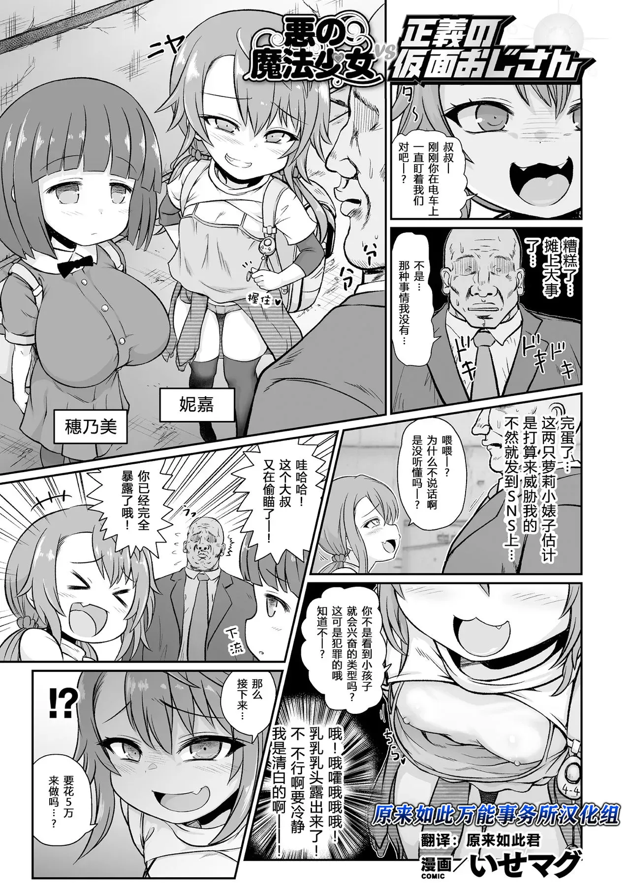 [いせマグ] 悪の魔法少女vs正义の仮面おじさん (二次元コミックマガジン メスガキ変身ヒロイン制裁 わからせ棒には胜てませんでした！Vol.1)