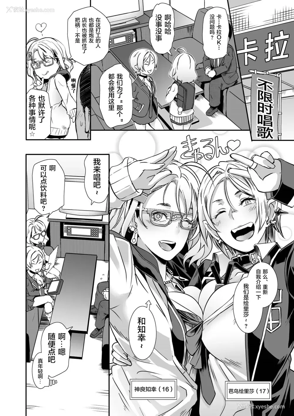 3P - [EROQUIS! (ブッチャーU)] ドラギャル [中国翻訳] [DL版]