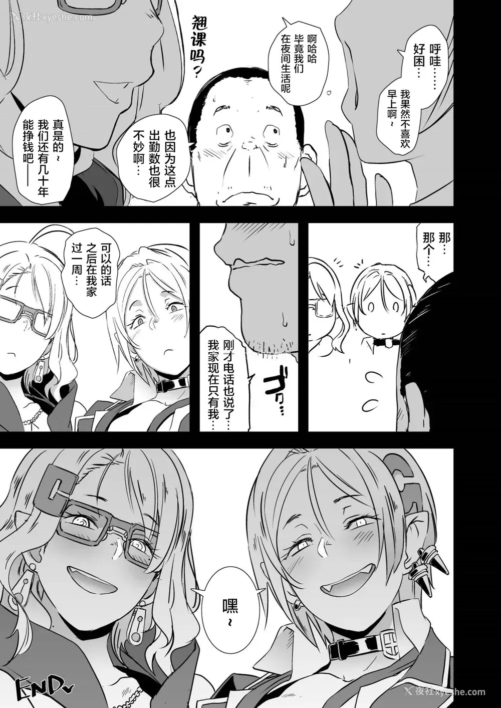 38P - [EROQUIS! (ブッチャーU)] ドラギャル [中国翻訳] [DL版]