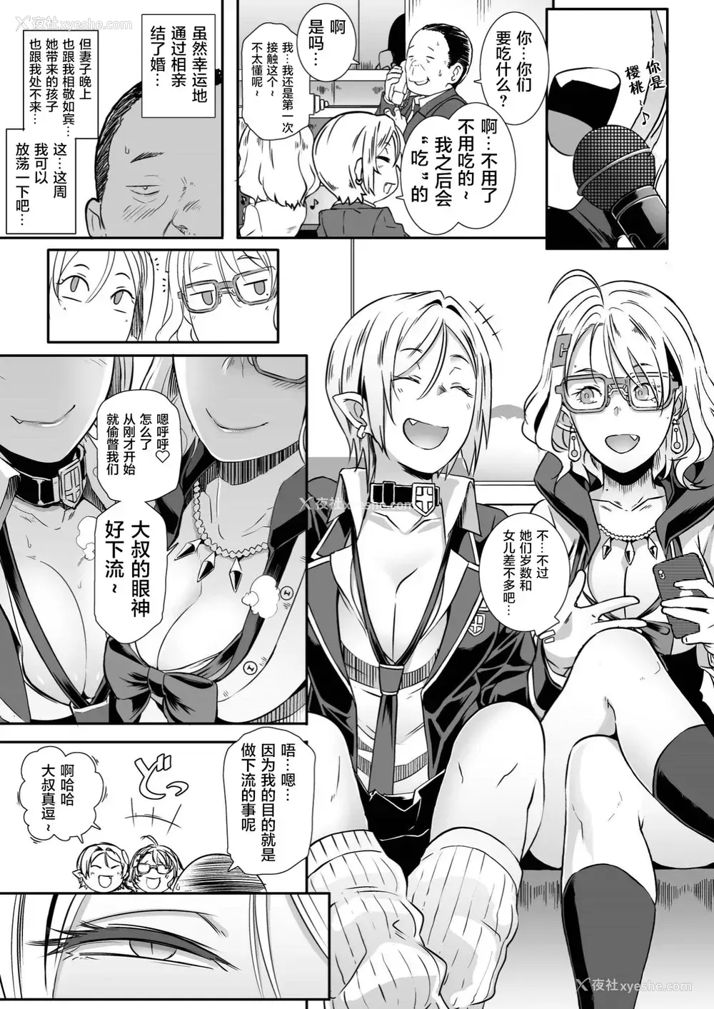 4P - [EROQUIS! (ブッチャーU)] ドラギャル [中国翻訳] [DL版]