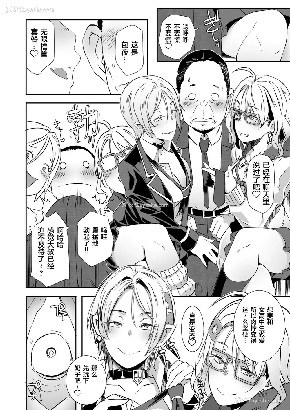 5P - [EROQUIS! (ブッチャーU)] ドラギャル [中国翻訳] [DL版]