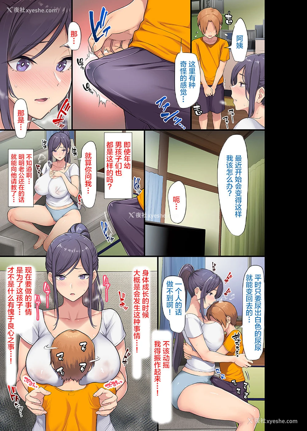 13P - [オトナテイコク (狼亮辅、メメ50)] 巨乳未亡人と息子のわる～いおともだち