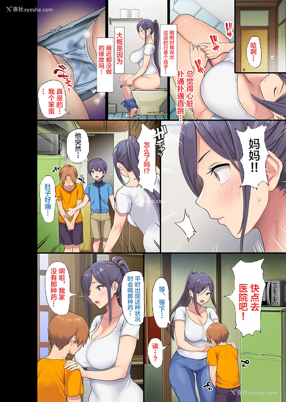 6P - [オトナテイコク (狼亮辅、メメ50)] 巨乳未亡人と息子のわる～いおともだち