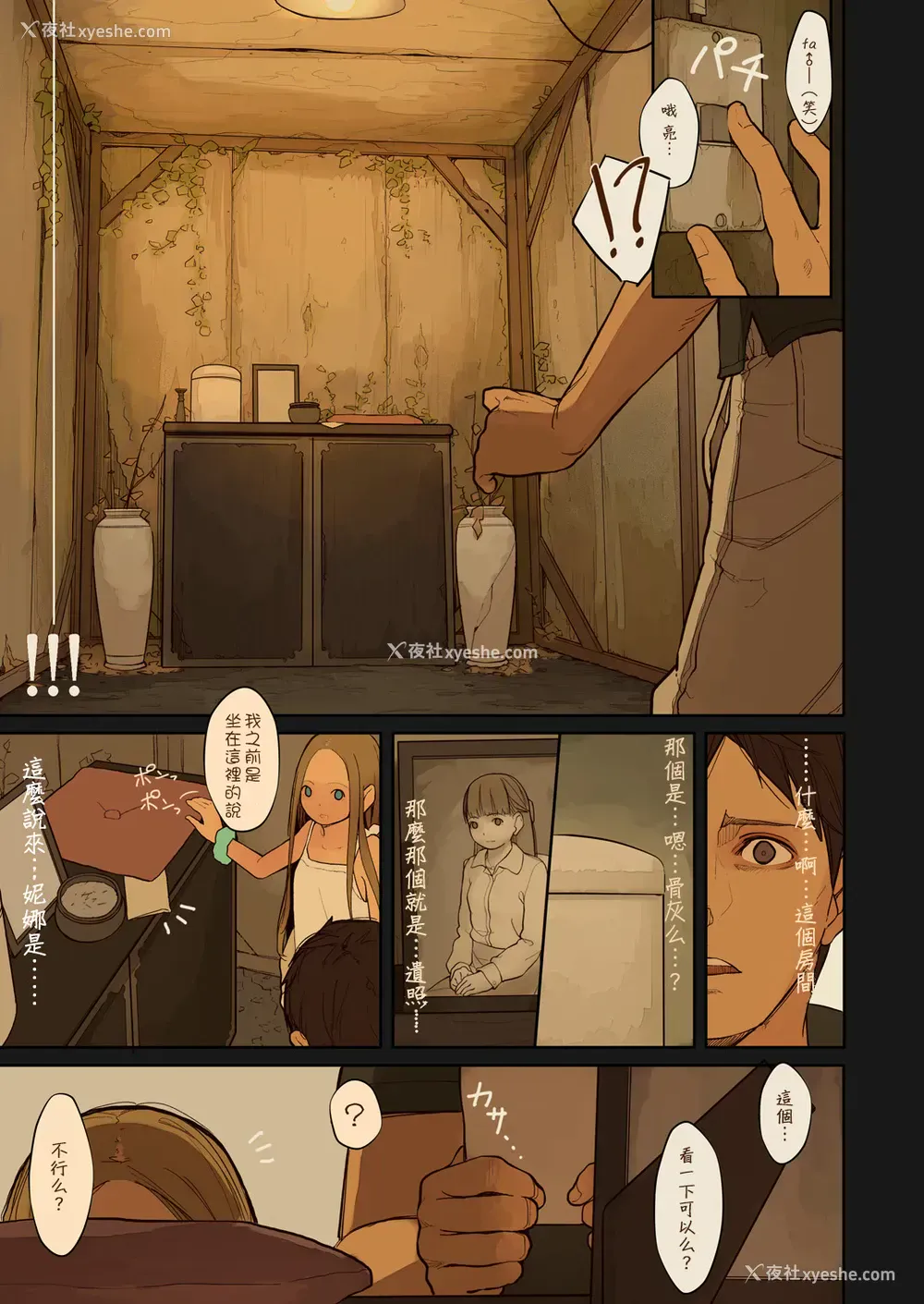 25P - [MonsieuR (MUK)] Tiny Evil 2 [中国翻訳] [无修正] [DL版]