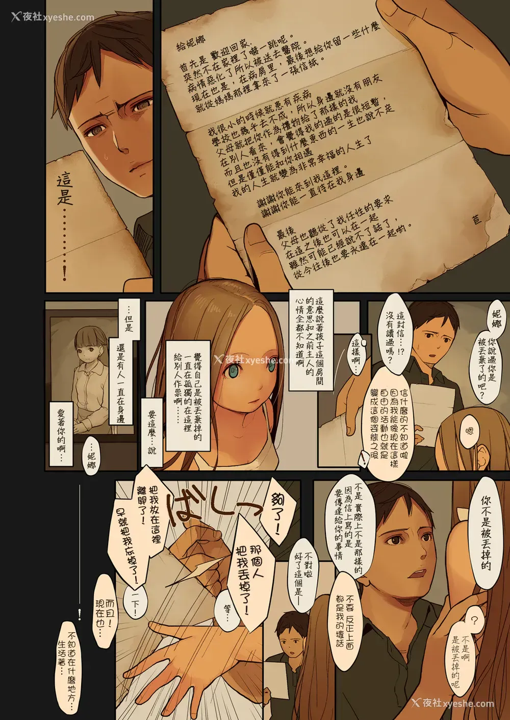 26P - [MonsieuR (MUK)] Tiny Evil 2 [中国翻訳] [无修正] [DL版]