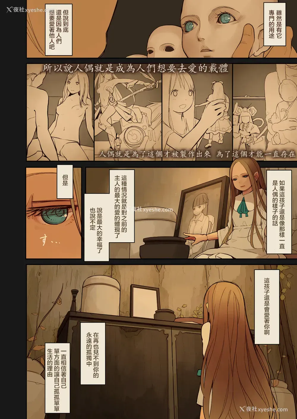28P - [MonsieuR (MUK)] Tiny Evil 2 [中国翻訳] [无修正] [DL版]