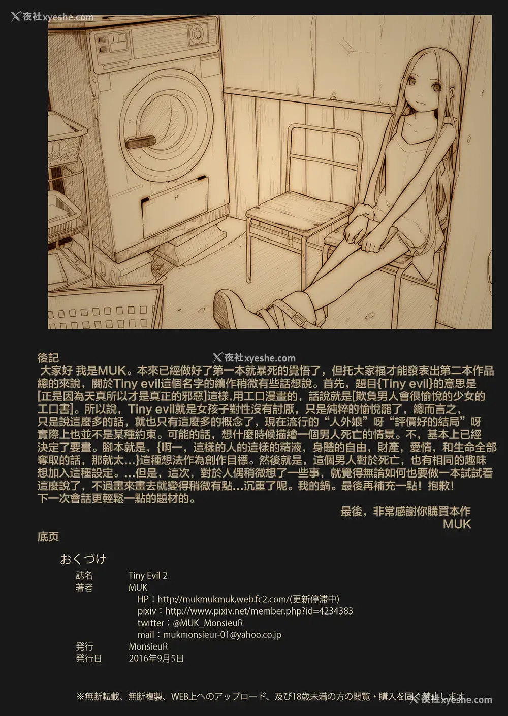30P - [MonsieuR (MUK)] Tiny Evil 2 [中国翻訳] [无修正] [DL版]