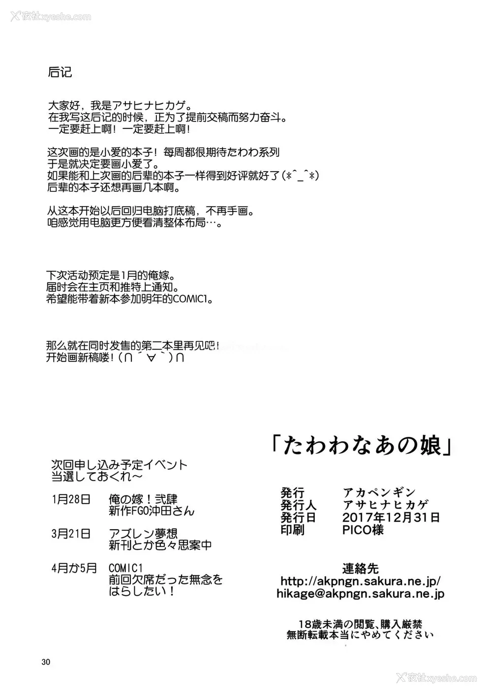 28P - (C93) [アカペンギン (アサヒナヒカゲ)] たわわなあの娘 (月曜日のたわわ)