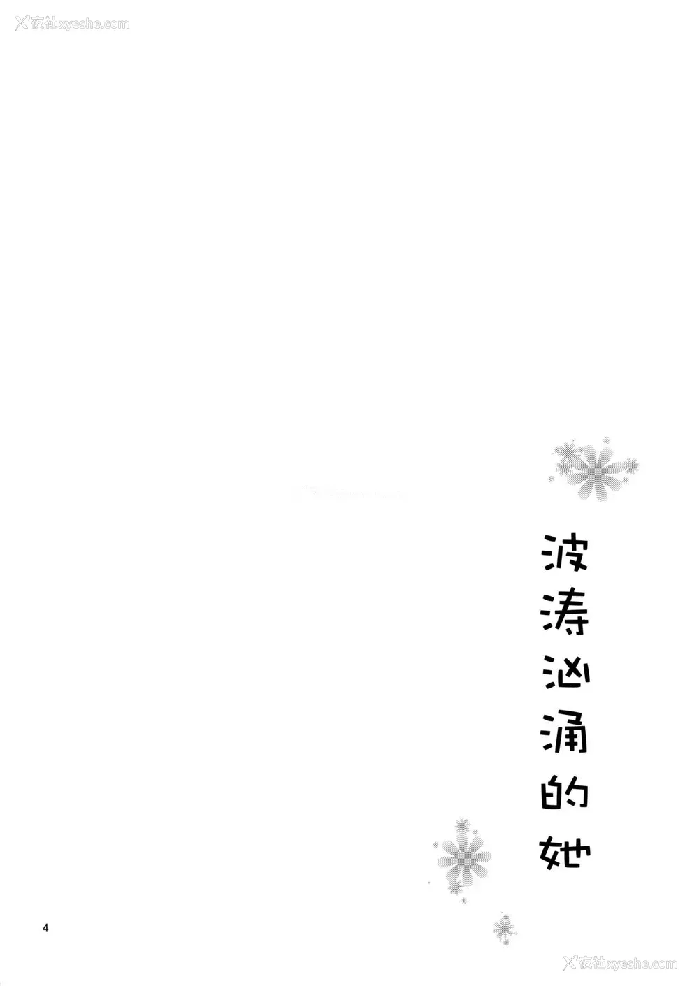 3P - (C93) [アカペンギン (アサヒナヒカゲ)] たわわなあの娘 (月曜日のたわわ)