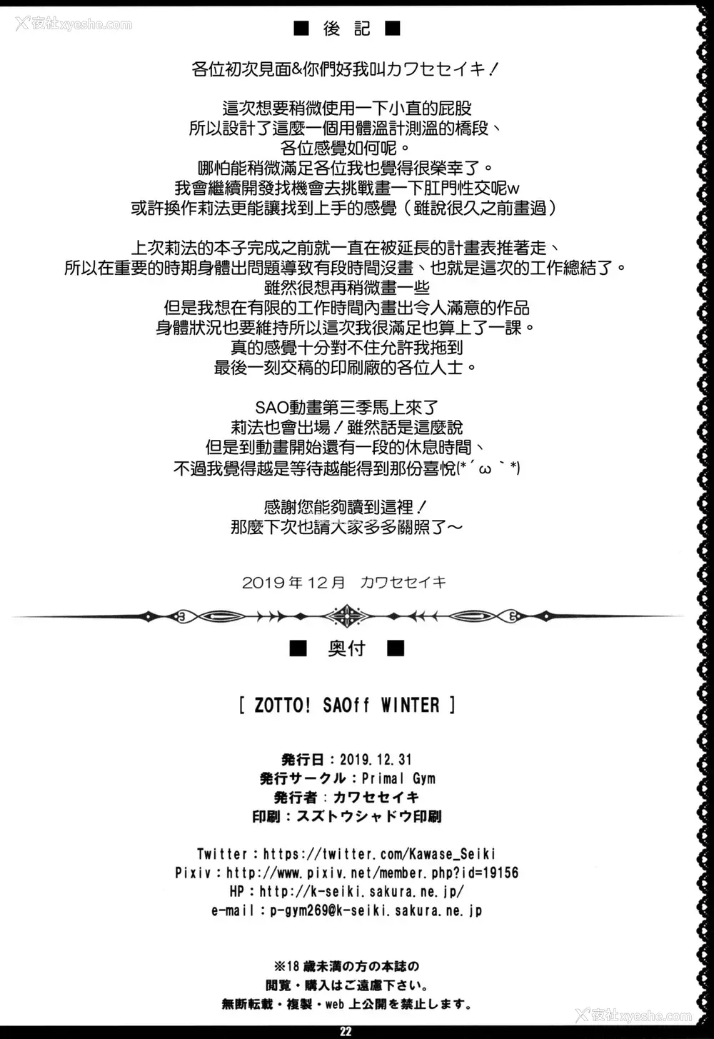21P - (C97) [Primal Gym (カワセセイキ)] ZUTTO! SAOff WINTER (ソードアート・オンライン) [中国翻訳]