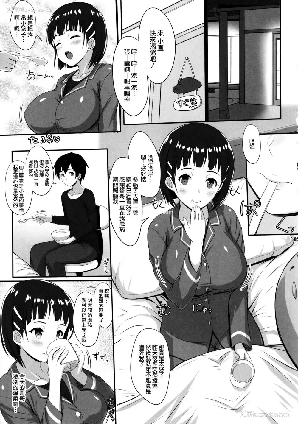 4P - (C97) [Primal Gym (カワセセイキ)] ZUTTO! SAOff WINTER (ソードアート・オンライン) [中国翻訳]