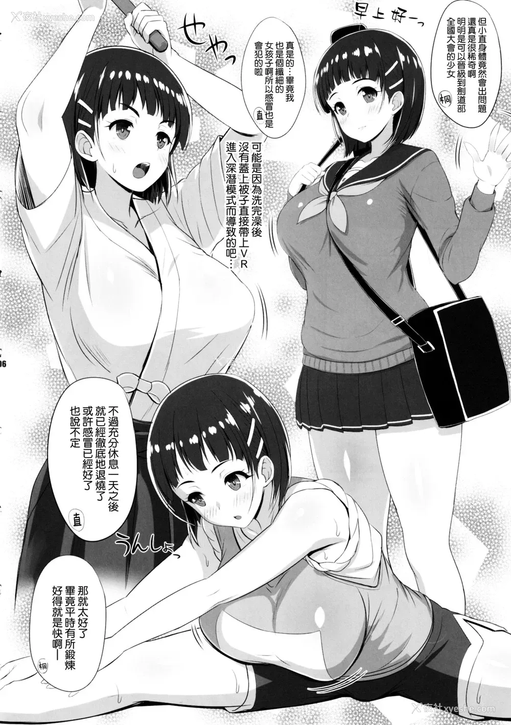 5P - (C97) [Primal Gym (カワセセイキ)] ZUTTO! SAOff WINTER (ソードアート・オンライン) [中国翻訳]