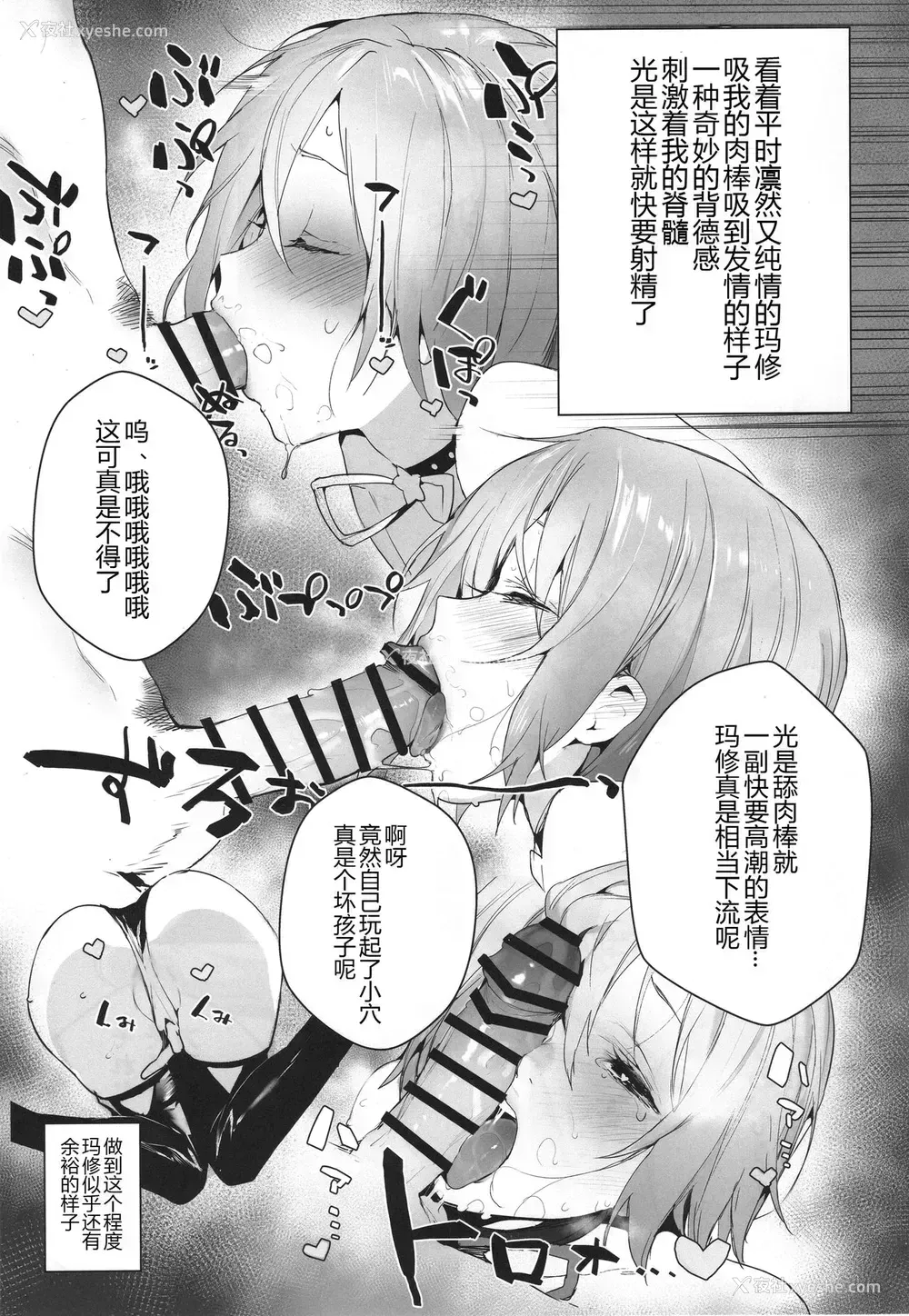 14P - (C95) [そらそれ (じゃが山たらヲ)] Manga Sick (Fate/Grand Order)