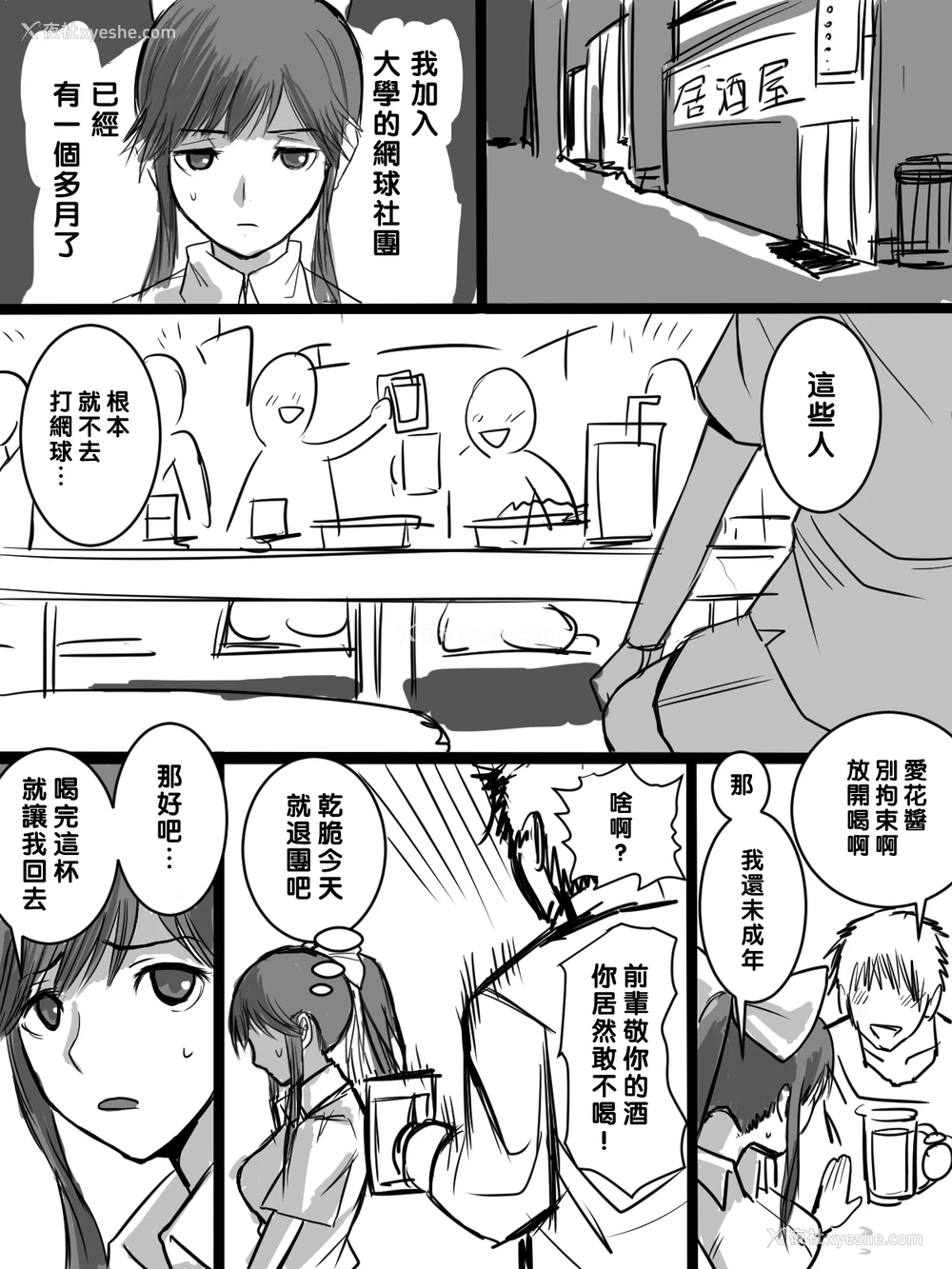 12P - 【黑条汉化】[テラス] 凛子 寝取られとおまけ