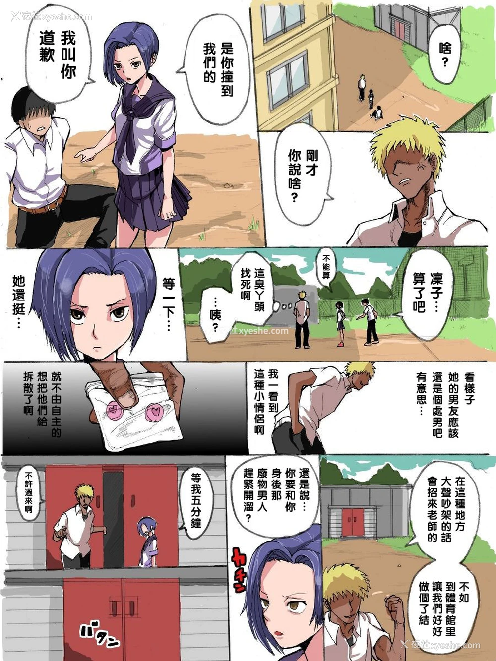 2P - 【黑条汉化】[テラス] 凛子 寝取られとおまけ